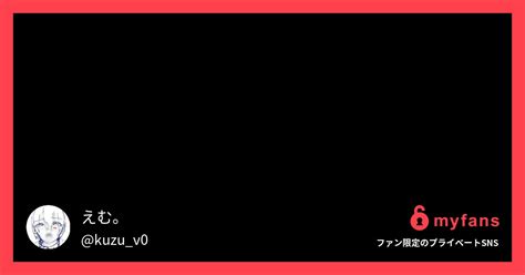 えむ。さんのプライベートSNS 